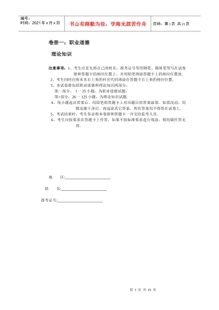 资源管理师(国家职业资格三级)(修订版)助理模拟试题二