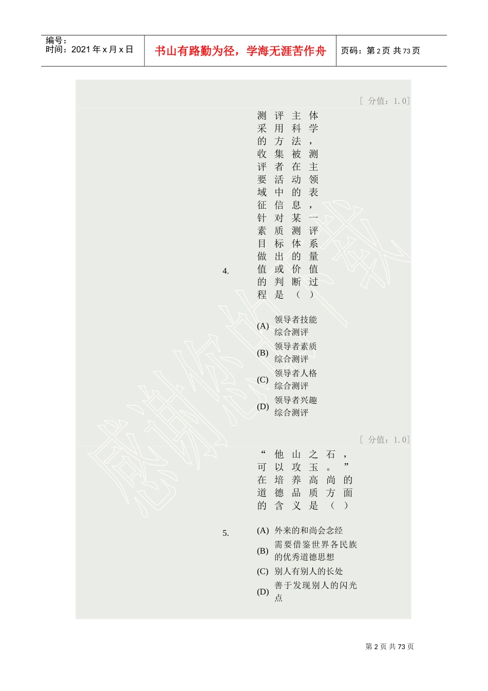 沟通与协调能力试卷_第2页