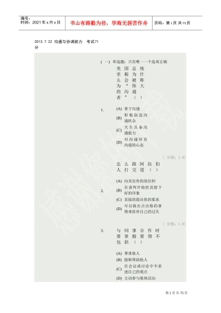 沟通与协调能力试卷