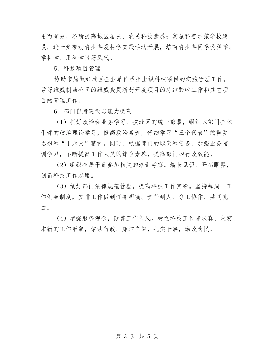 2024年科技局年度工作计划与2024年科技部员工的工作计划范文汇编_第3页