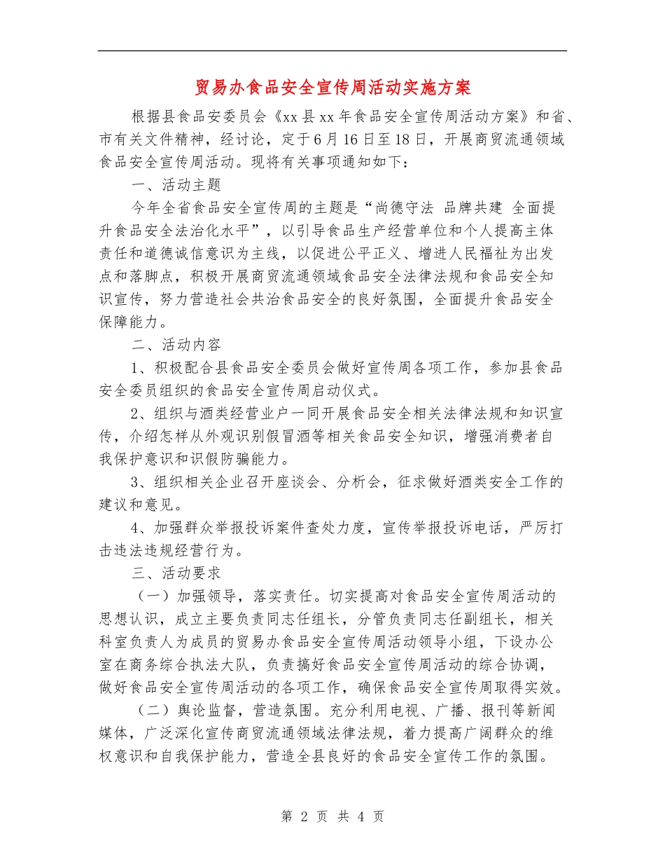 贸易办食品安全宣传周活动实施方案_第2页