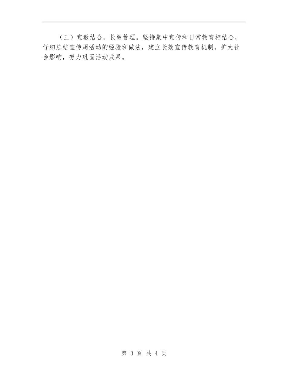 贸易办食品安全宣传周活动实施方案_第3页