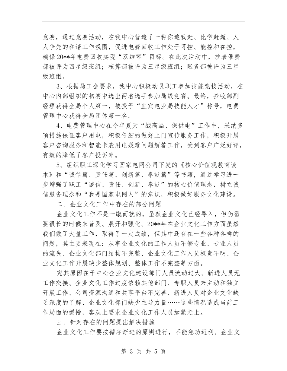 电力局企业文化年终工作总结_第3页