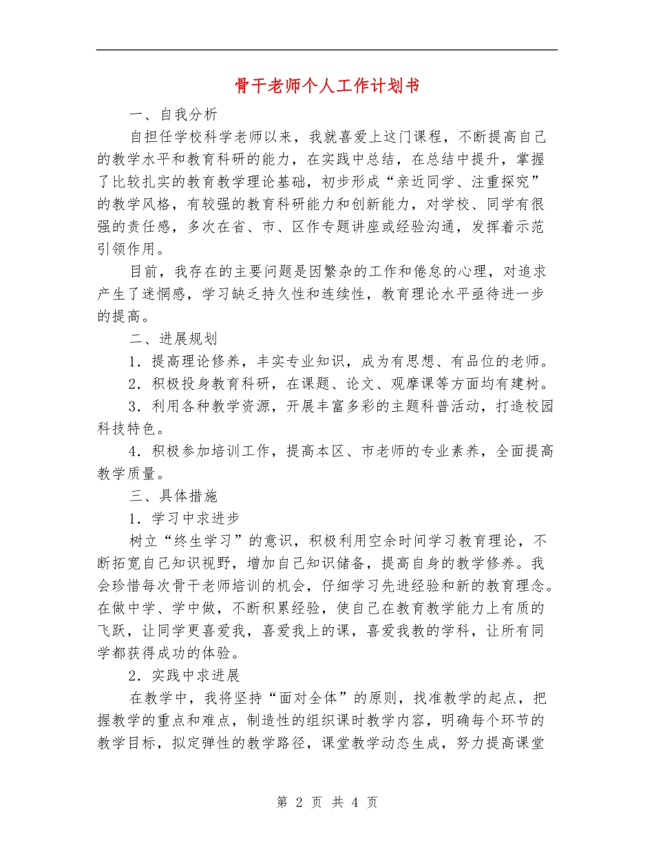 骨干教师个人工作计划书_第2页