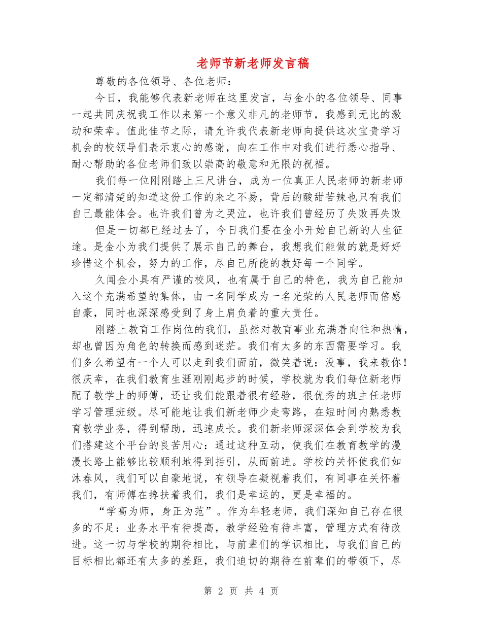 教师节新教师发言稿_第2页