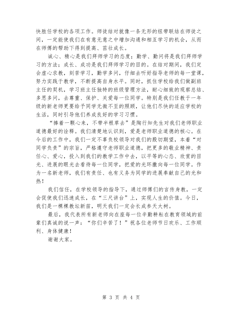 教师节新教师发言稿_第3页