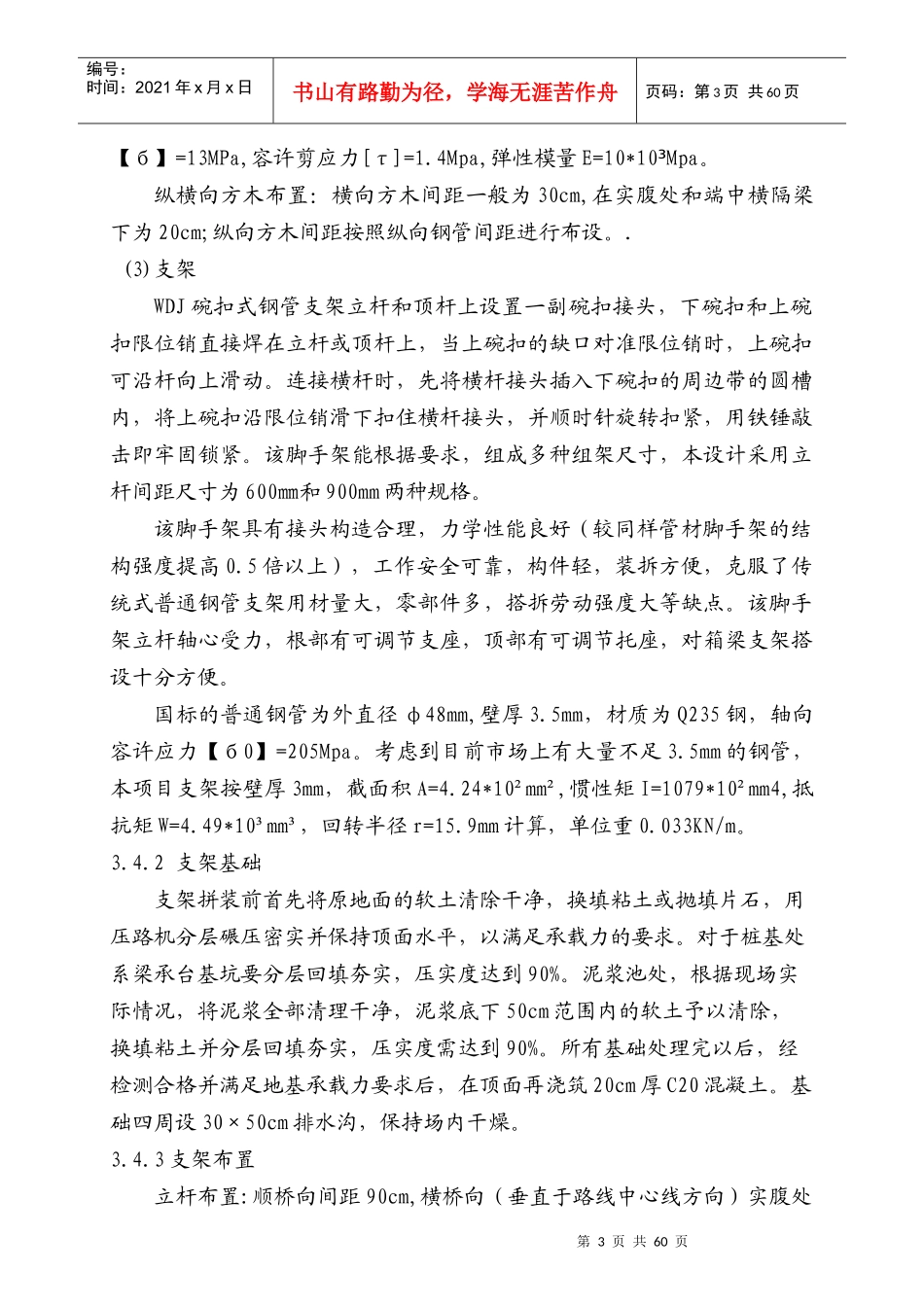 混凝土箱梁梁部施工方案培训资料_第3页