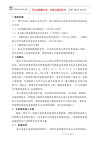 混凝土箱梁梁部施工方案培训资料