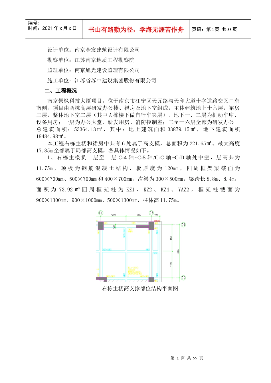 景枫科技大厦高支模专项施工方案培训资料_第2页