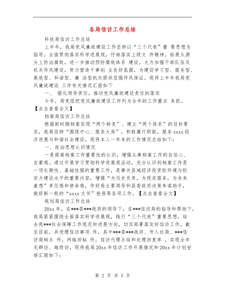 各局信访工作总结_第2页