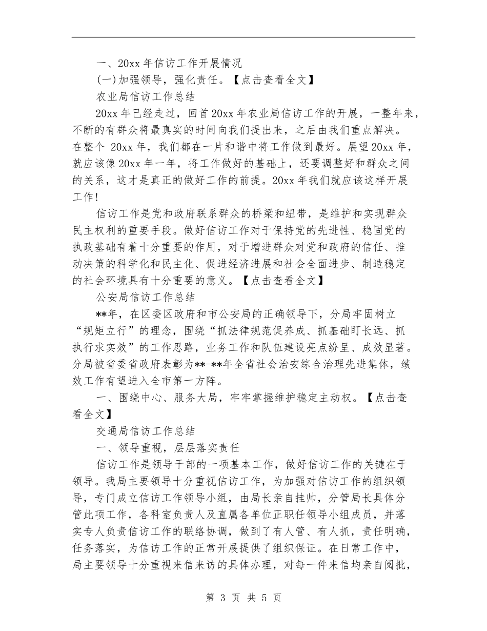 各局信访工作总结_第3页
