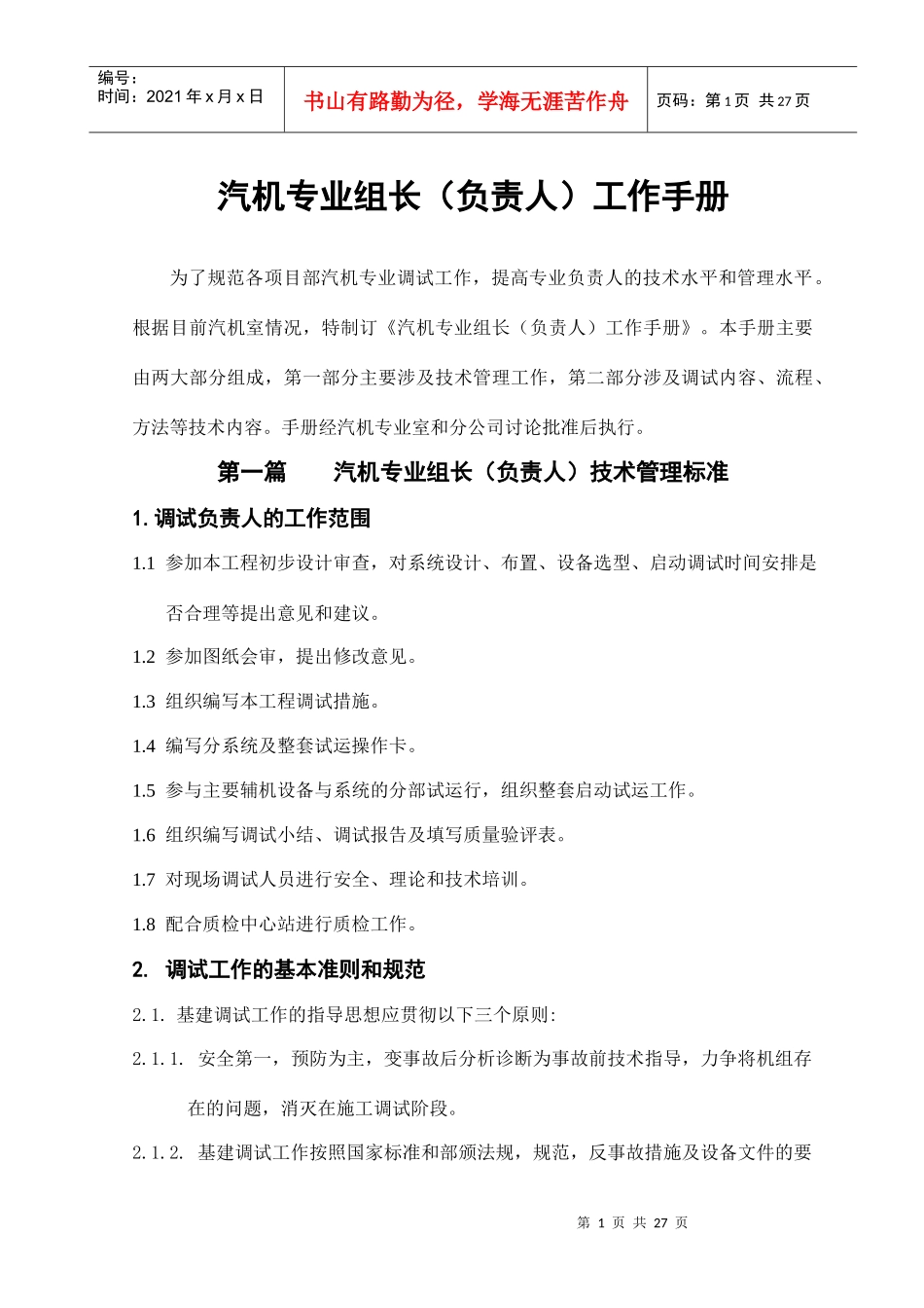 汽机专业负责人工作手册_第1页