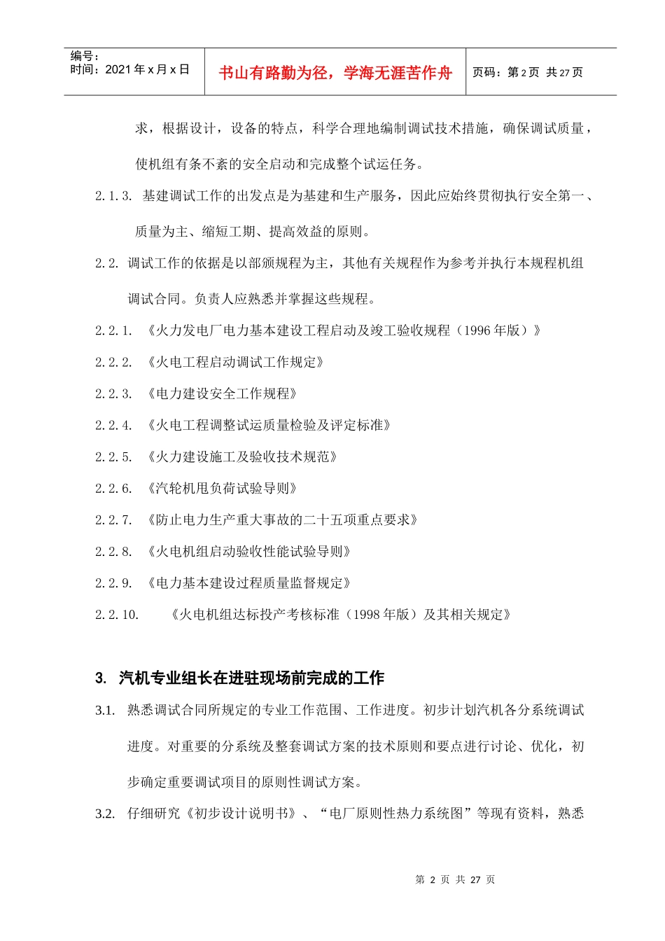 汽机专业负责人工作手册_第2页