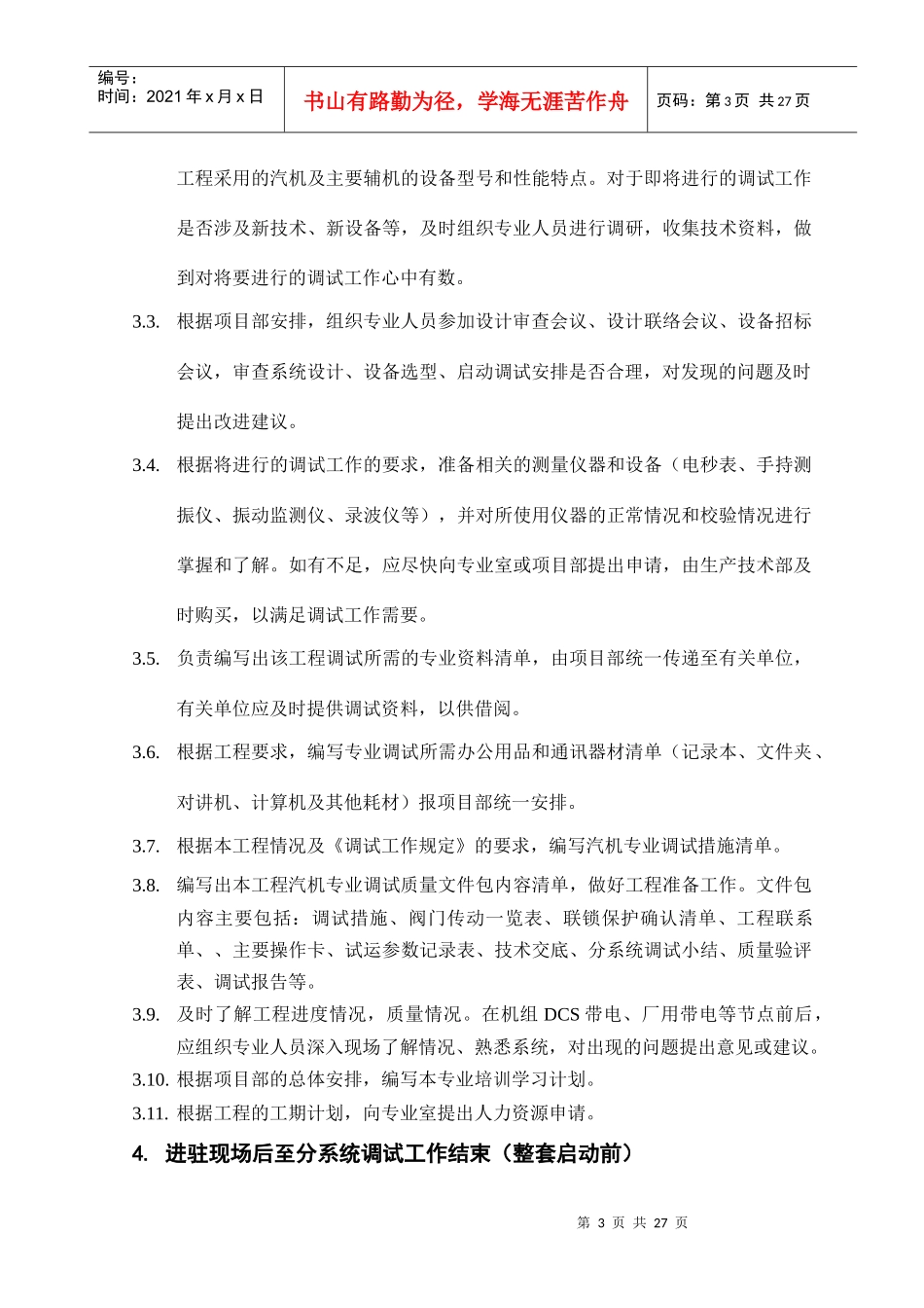 汽机专业负责人工作手册_第3页