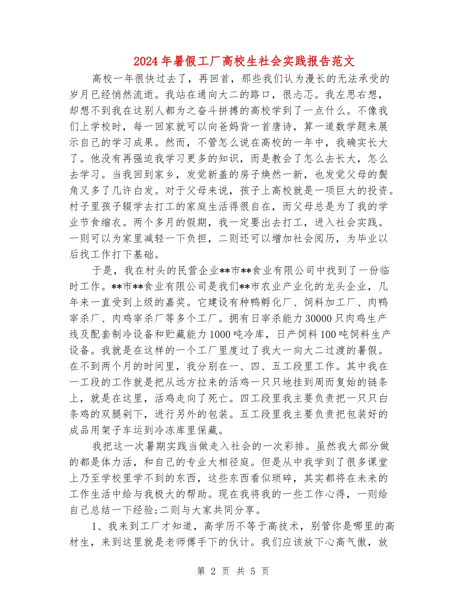 2024年暑假工厂大学生社会实践报告范文_第2页