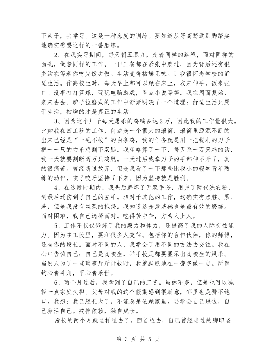 2024年暑假工厂大学生社会实践报告范文_第3页