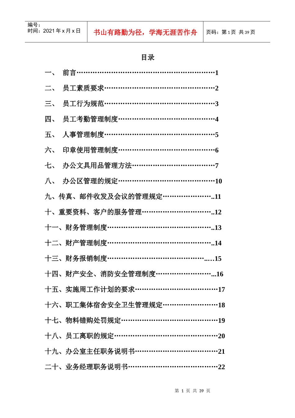 能越员工手册(doc38)(1)_第2页