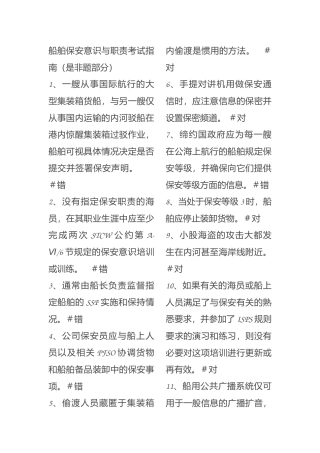 海员证Z0708船舶保安意识与职责