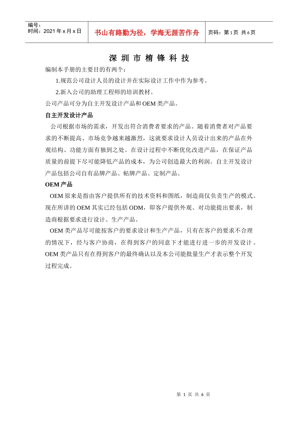 设计培训资料_第1页