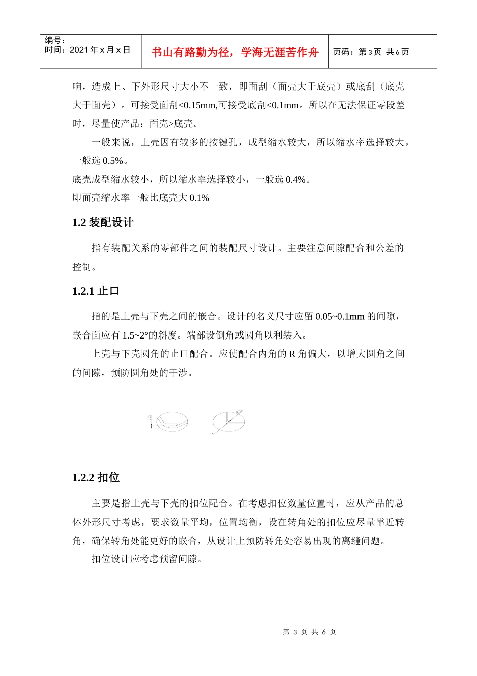 设计培训资料_第3页