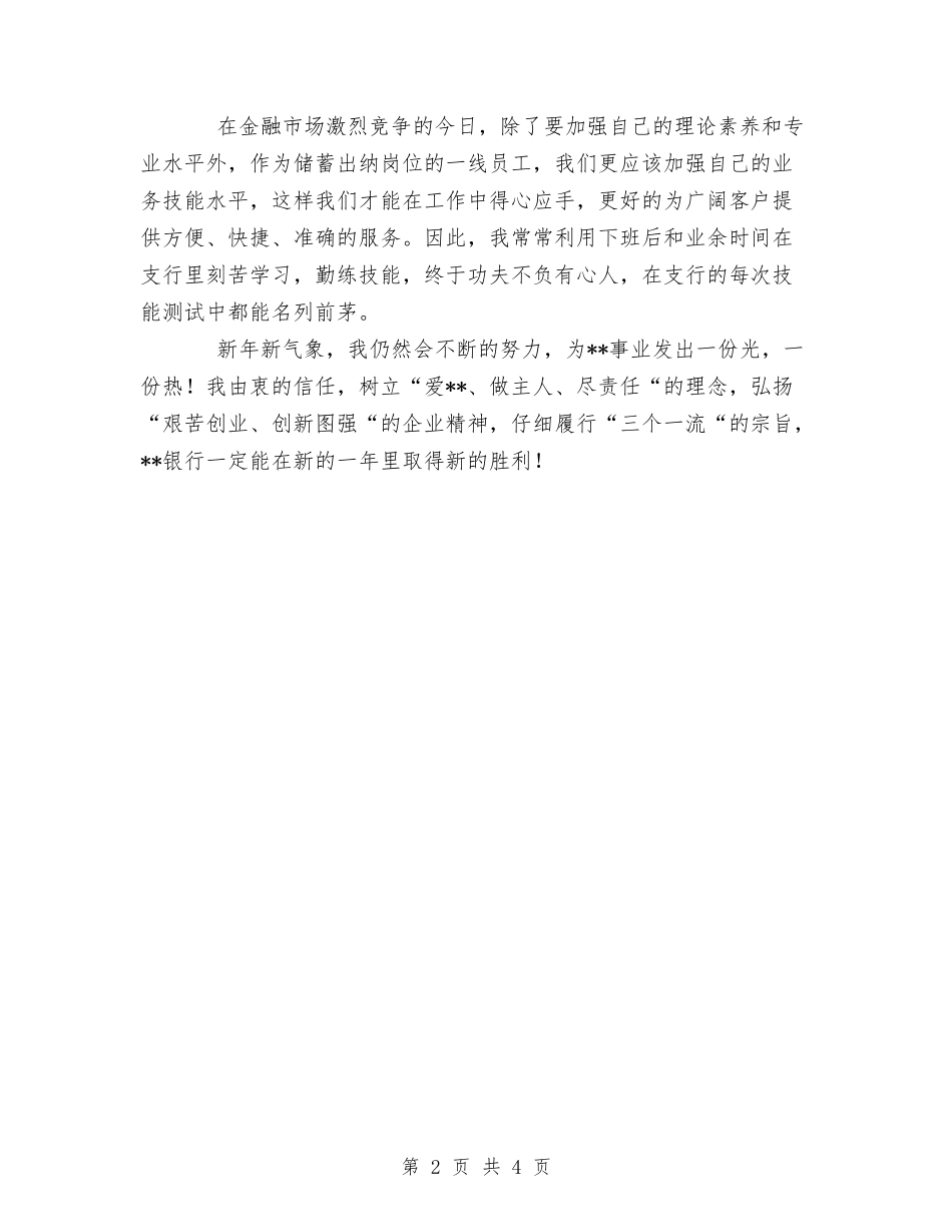 2024年银行储蓄出纳个人年底工作总结范文与2024年银行储蓄出纳个人总结范文汇编_第2页