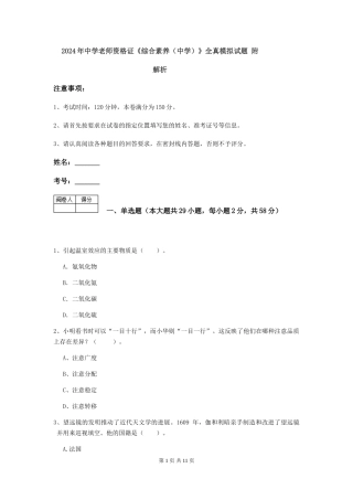 2024年中学教师资格证《综合素质》全真模拟试题-附解析