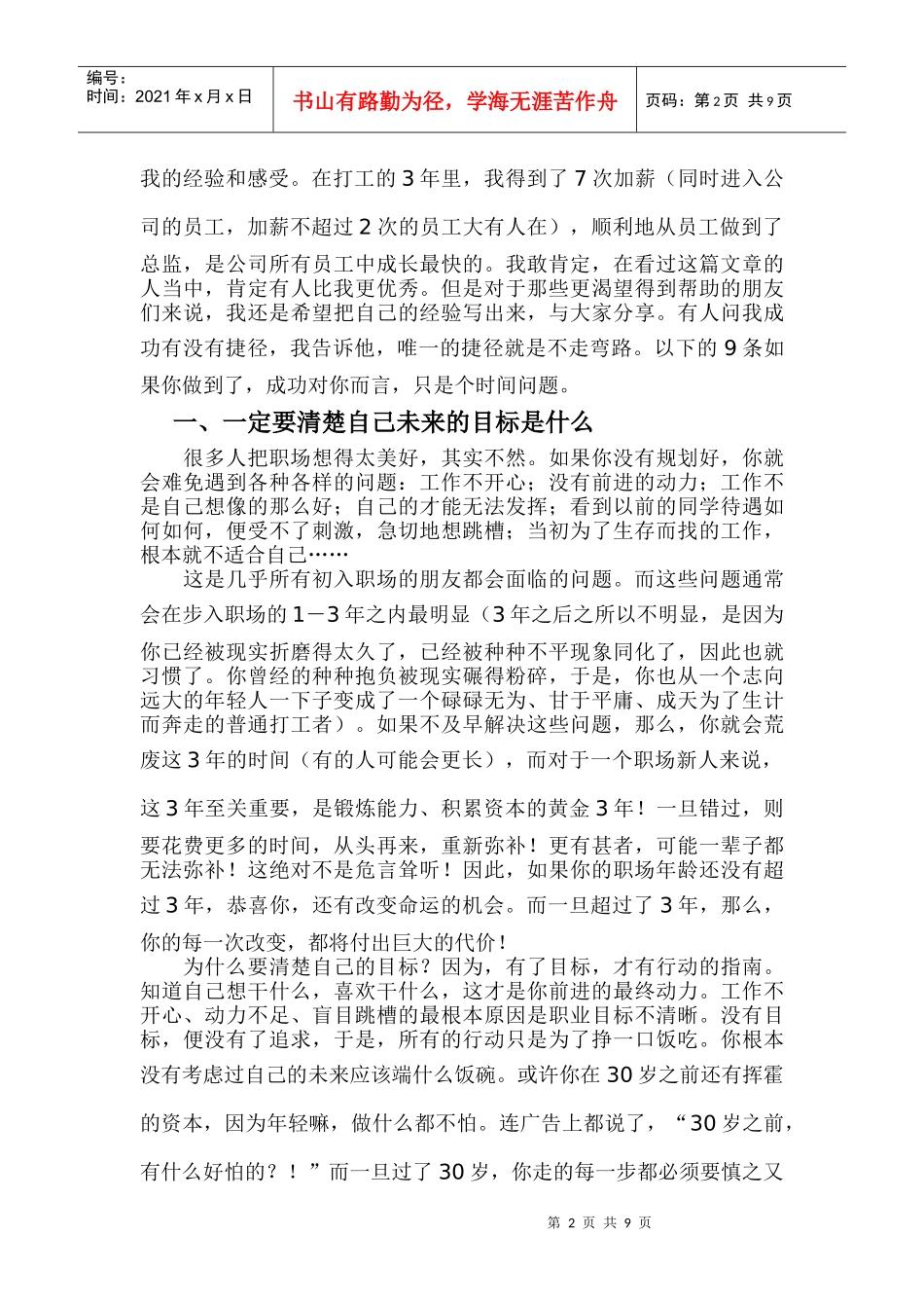 职场生存九大法则（实战版）_第2页