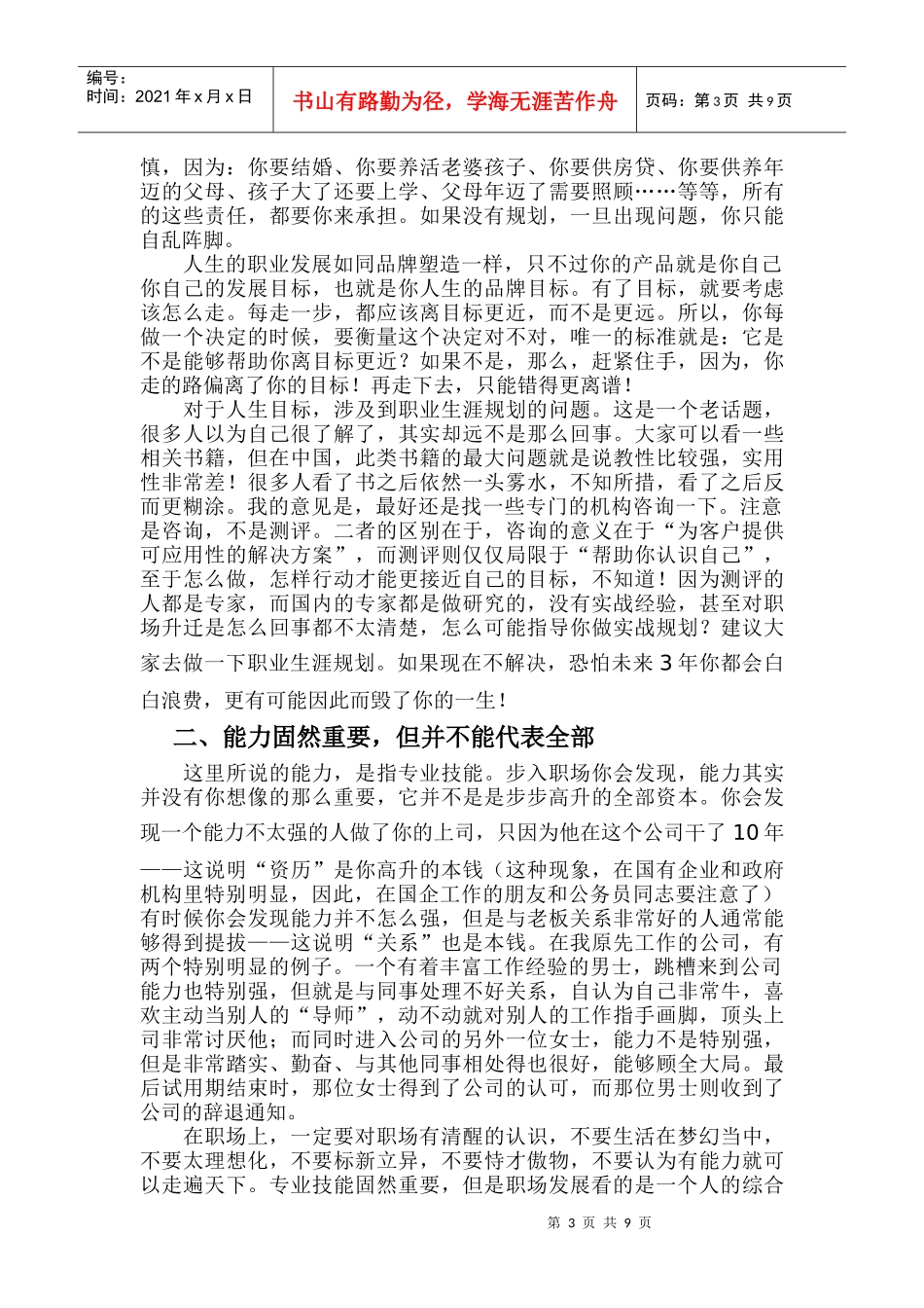 职场生存九大法则（实战版）_第3页
