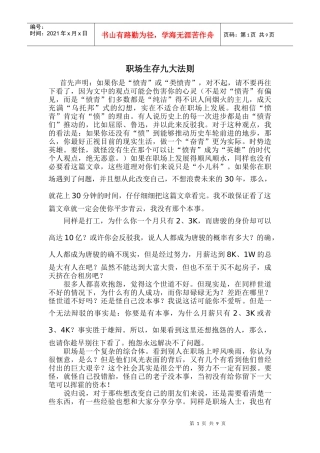 职场生存九大法则（实战版）