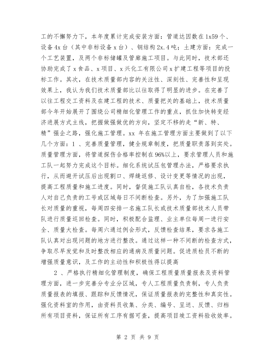 2024年品质部月度工作总结范本与2024年售前工程师转正工作总结汇编_第2页