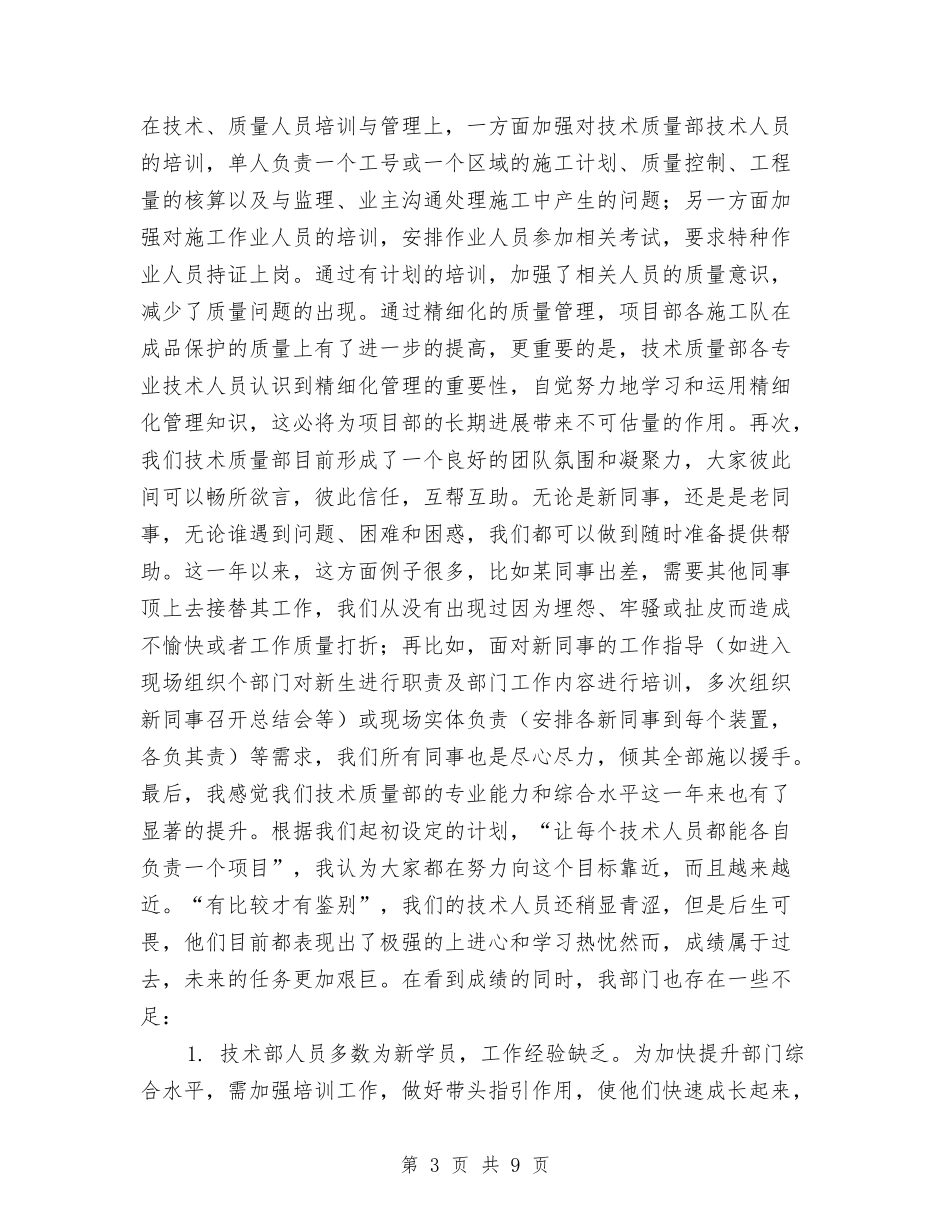 2024年品质部月度工作总结范本与2024年售前工程师转正工作总结汇编_第3页