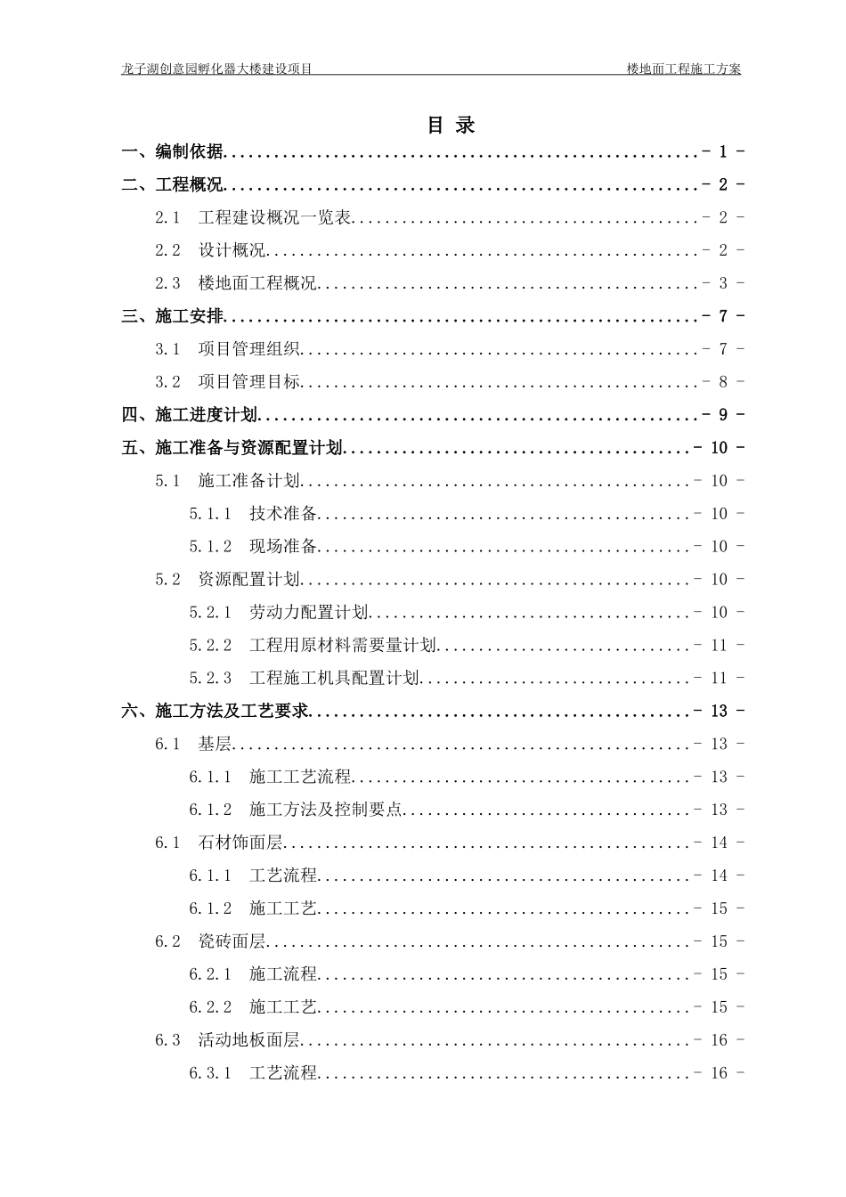 楼地面工程施工方案培训资料_第2页