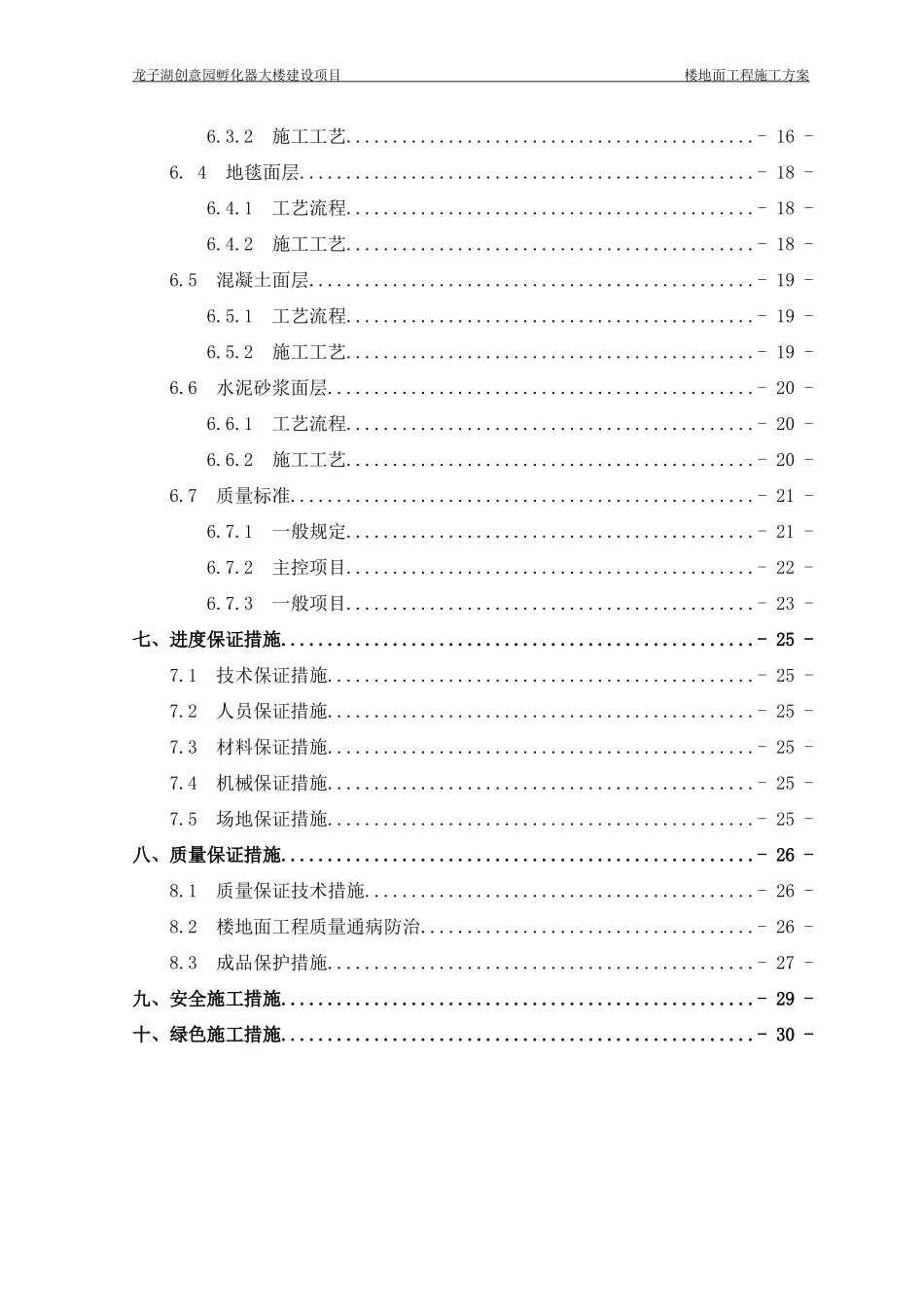 楼地面工程施工方案培训资料_第3页