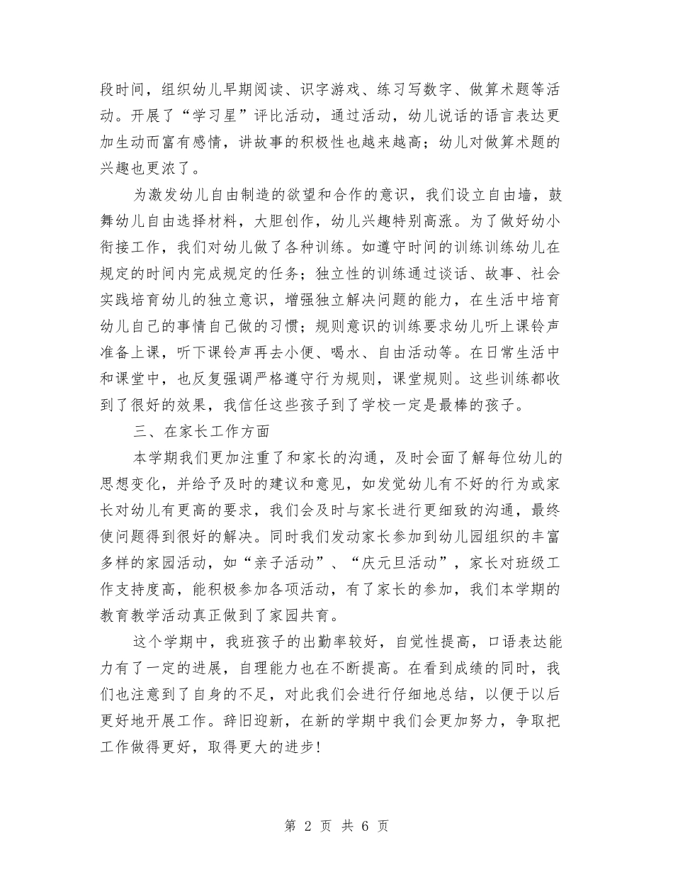 2024-2024幼儿园中班教学总结与2024-2024幼儿园中班班务计划汇编_第2页