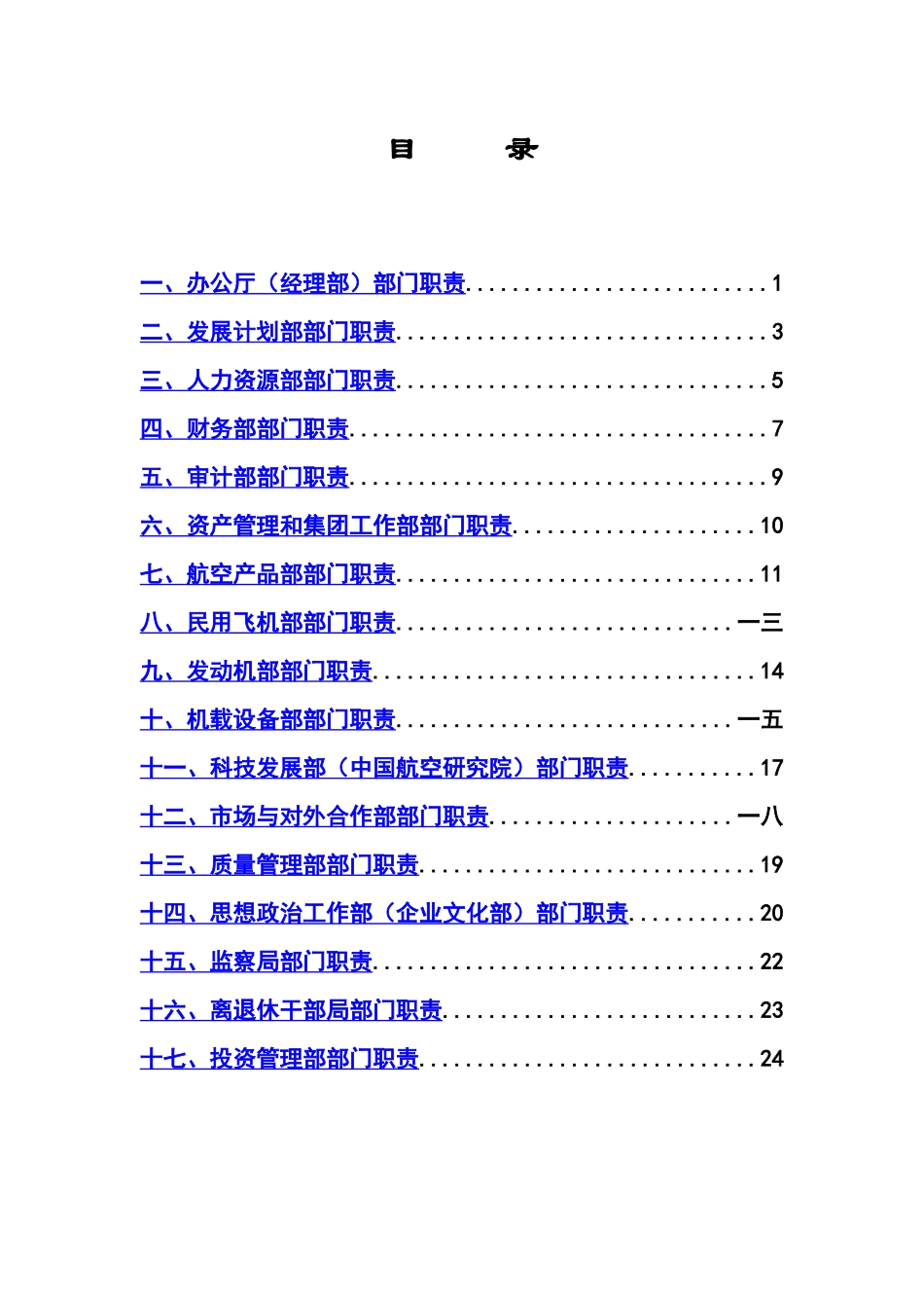 某公司总部部门主要职责汇总_第2页