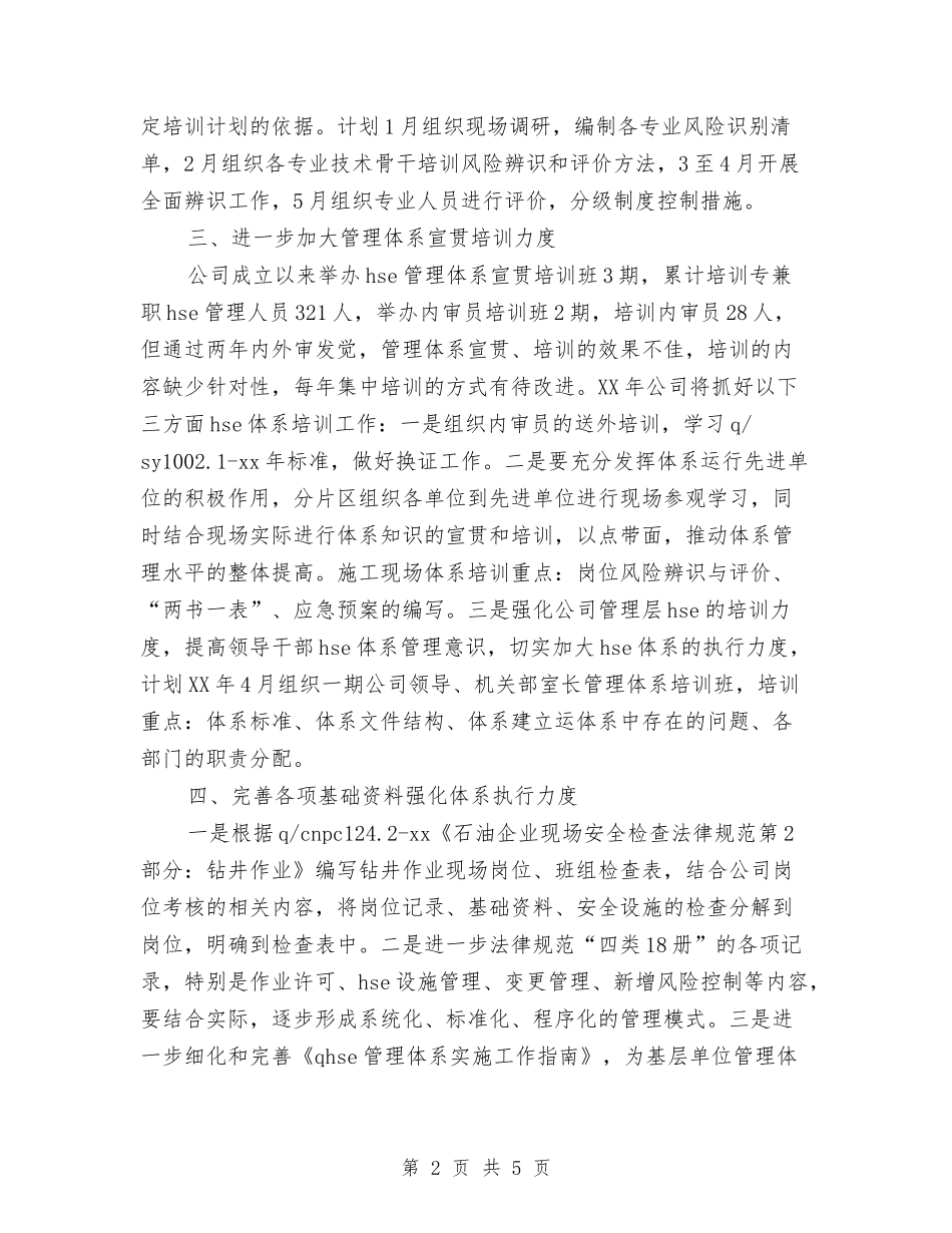 2024年体系管理工作计划与2024年体育局统筹城乡建设工作计划范文汇编_第2页