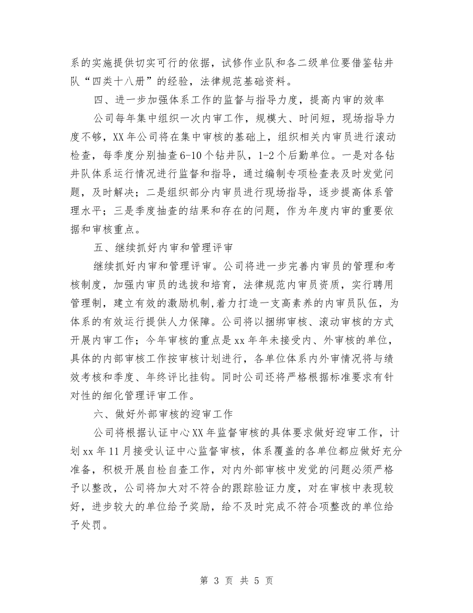 2024年体系管理工作计划与2024年体育局统筹城乡建设工作计划范文汇编_第3页