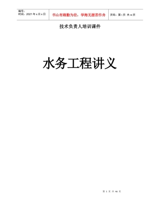 水务工程技术负责人培训讲义