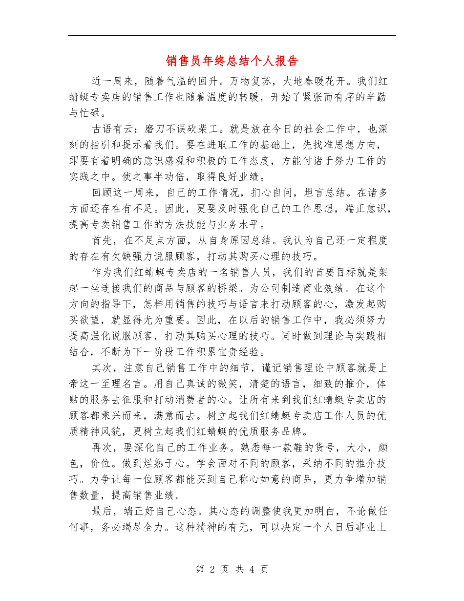 销售员年终总结个人报告_第2页