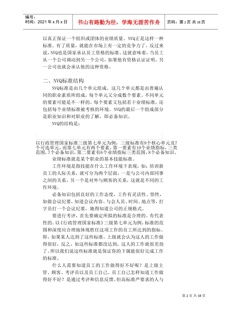 英国NVQ专家培训概要_第2页