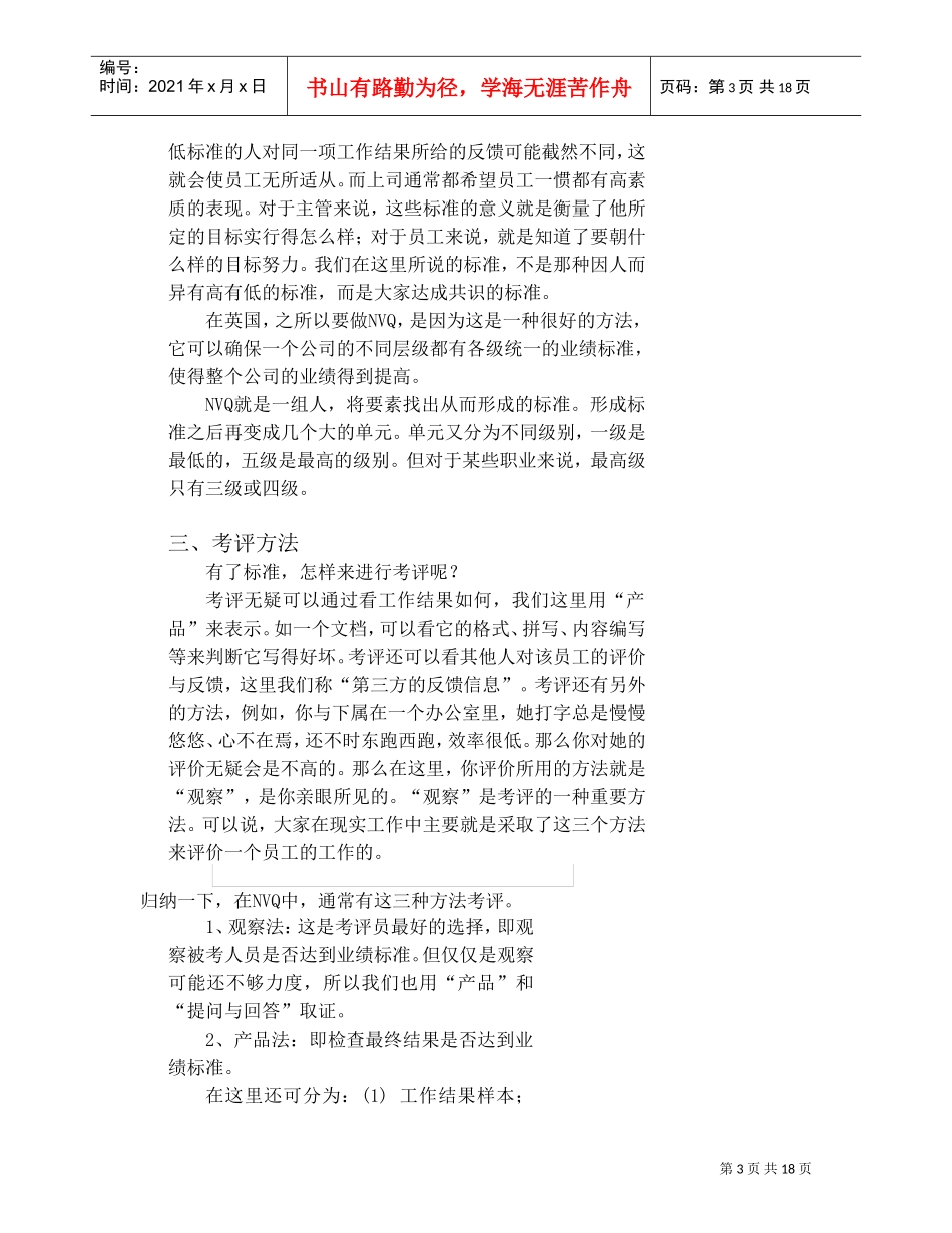 英国NVQ专家培训概要_第3页