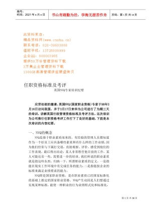 英国NVQ专家培训概要