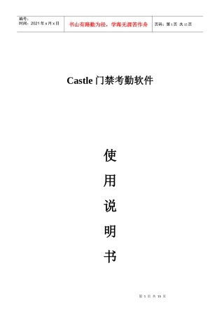 门禁考勤系统-一