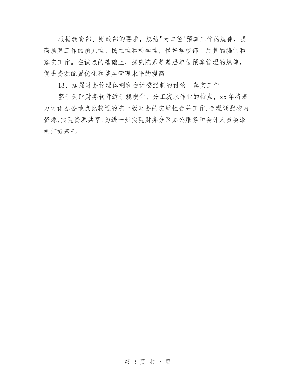 2024财务工作计划样本1与2024财务工作计划结尾汇编_第3页