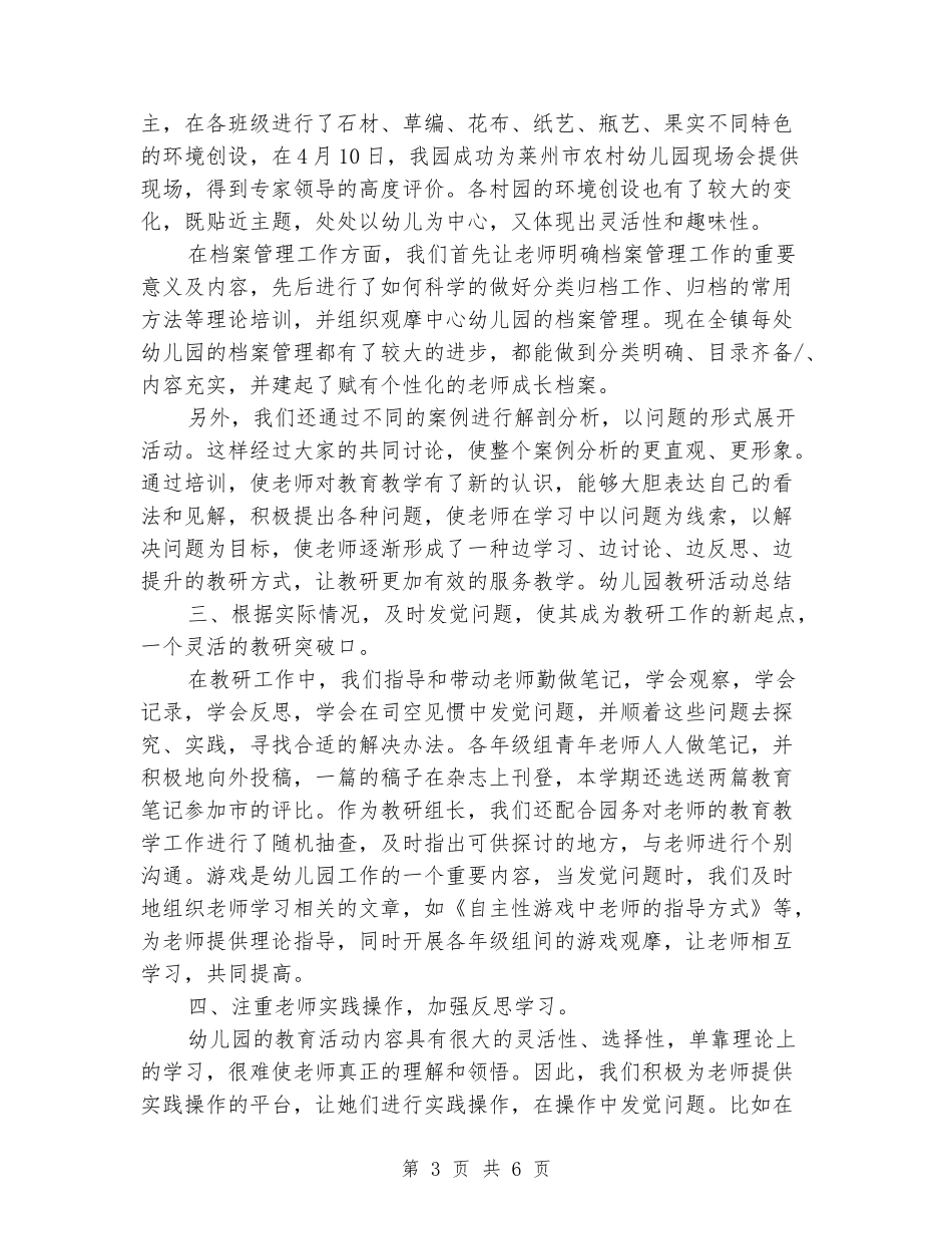 2024年幼儿园教研组工作心得体会范文_第3页