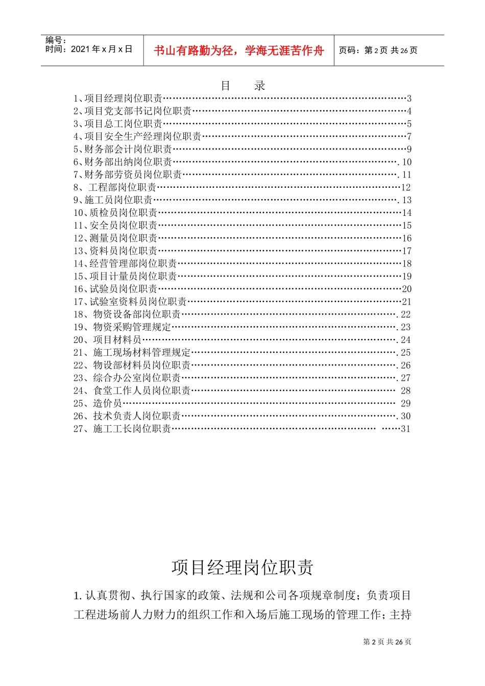 管理人员岗位职责(DOC31页)_第2页