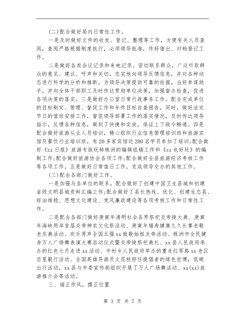 办公室文秘年度工作总结_第3页