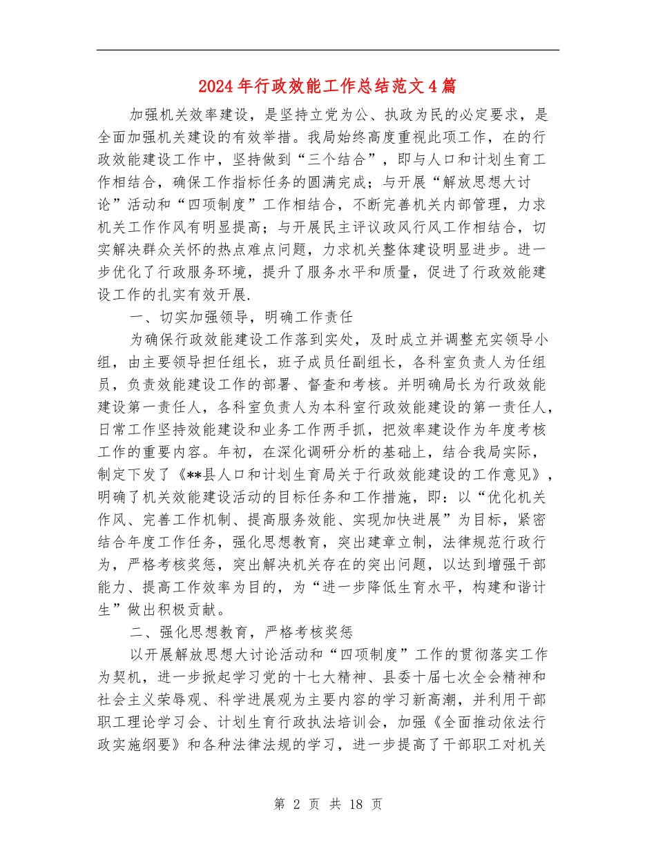 2024年行政效能工作总结范文4篇_第2页
