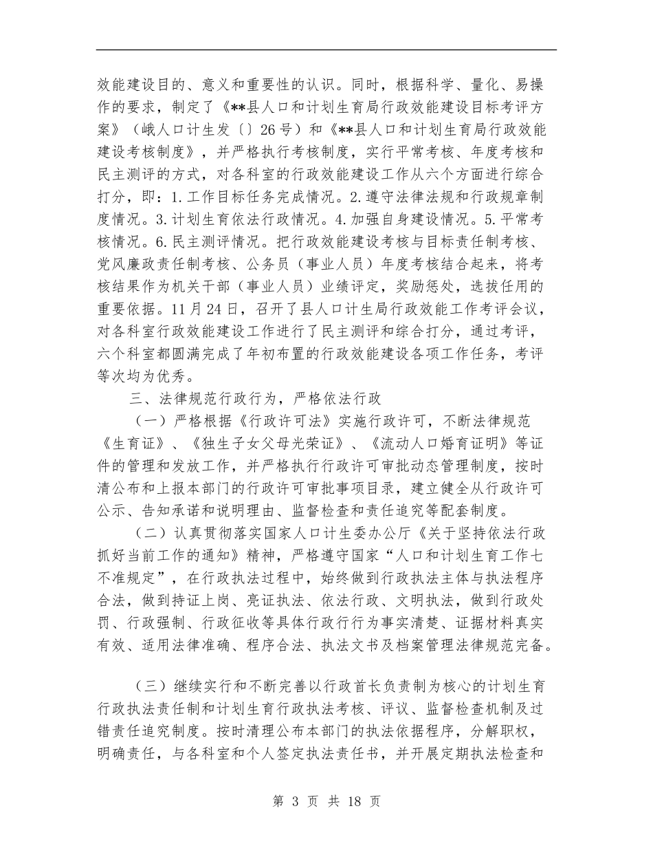 2024年行政效能工作总结范文4篇_第3页