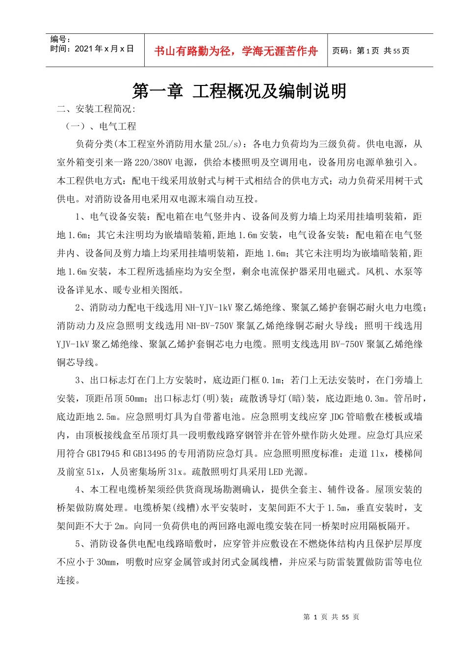 水电消防安装施工组织方案（DOC55页）_第3页